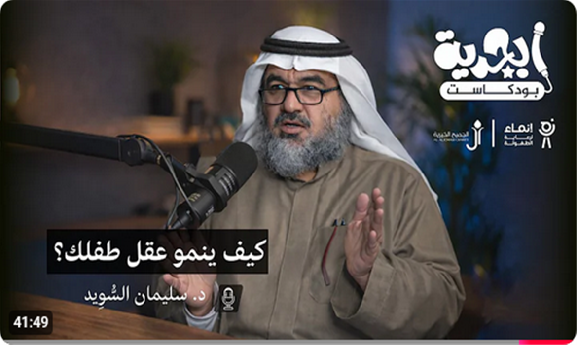 كيف ينمو عقل طفلك؟ أسرار التربية التي تصنع الفرق