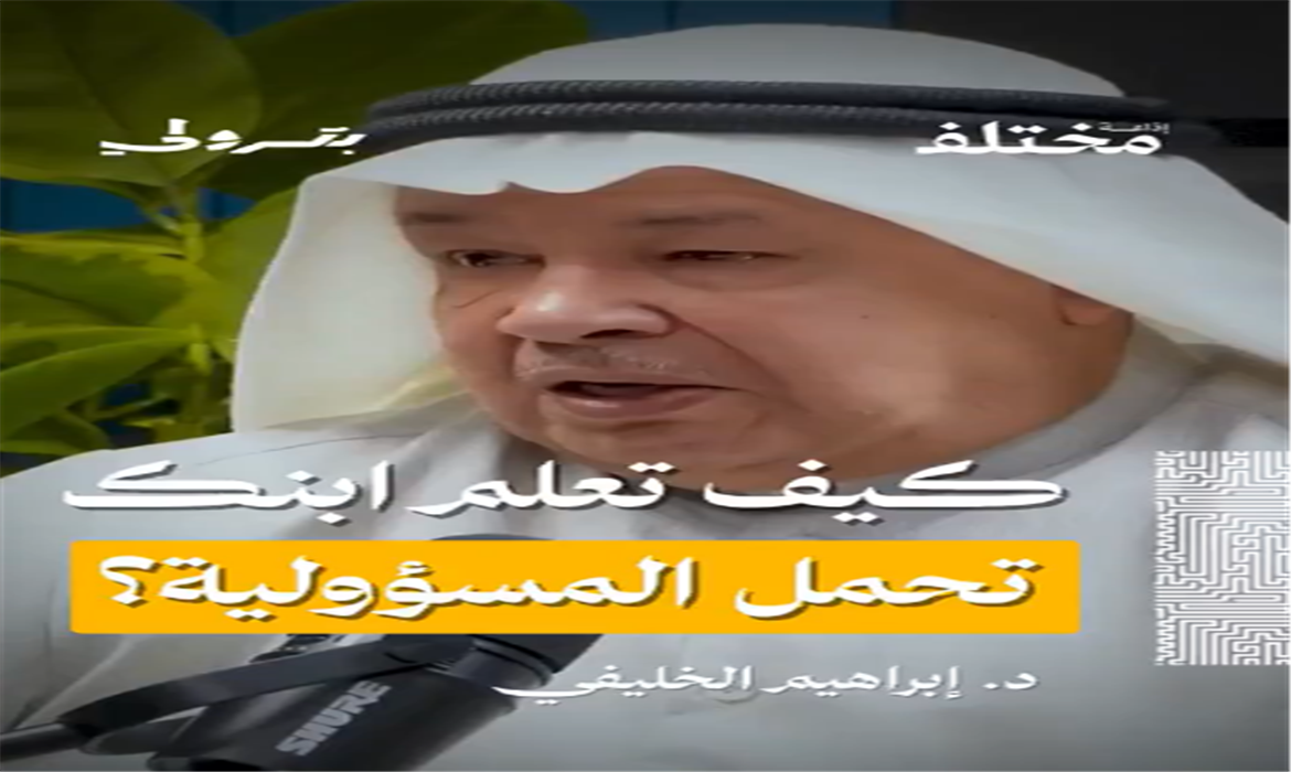 كيف تعلم ابنك تحمل المسوؤلية ؟ 