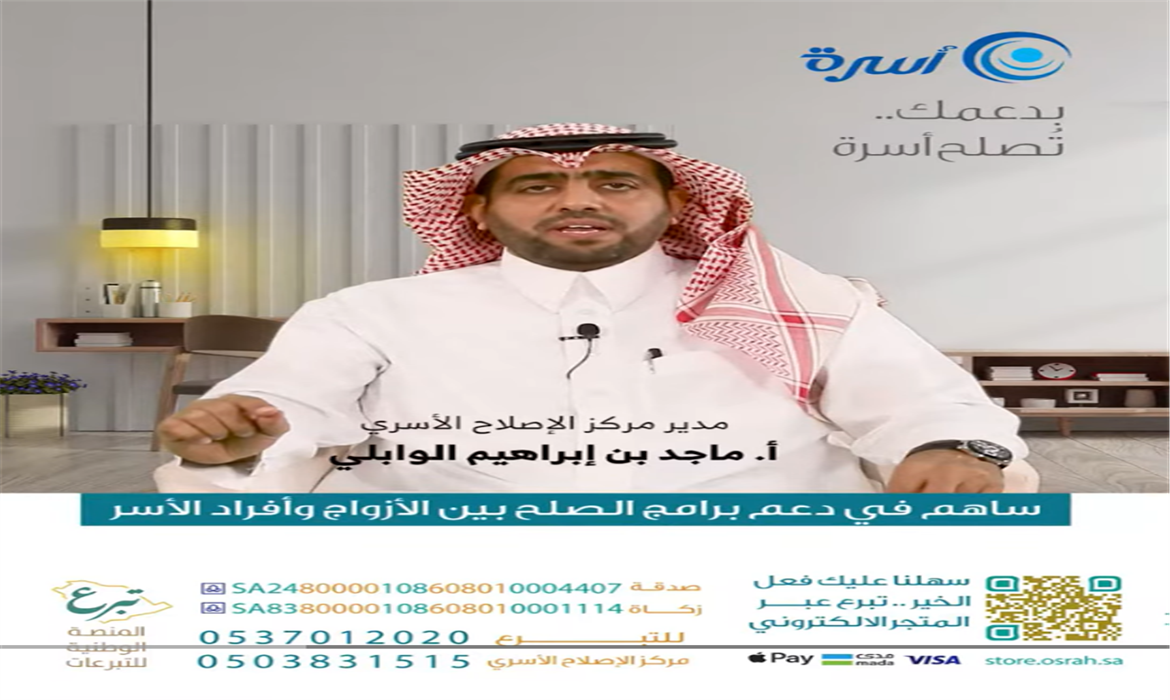 نبذة عن مركز الاصلاح الأسري بجمعية أسرة