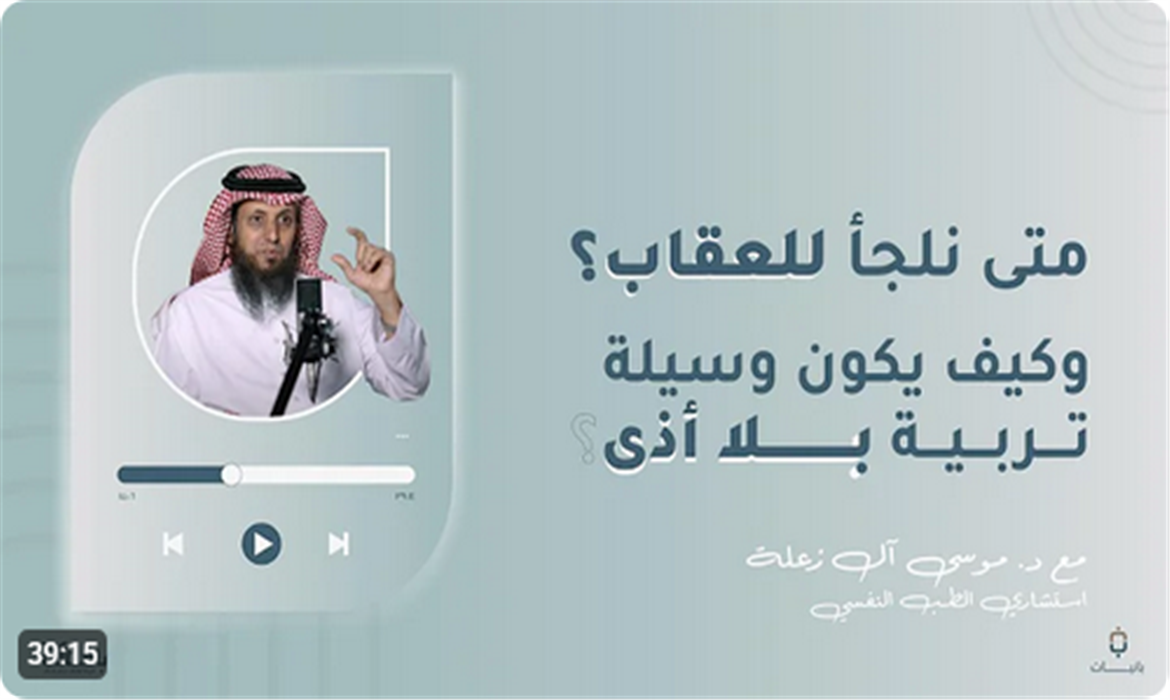 فن تعديل السلوك: خطوات عملية لإدارة الخلافات في التربية.