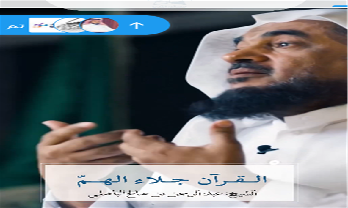 القرآن الكريم جلاء الهم