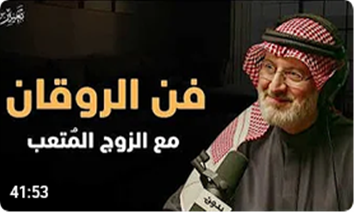 الطريقة السرية اللي بتغير أي زوج...حتى لو كان مستفز!