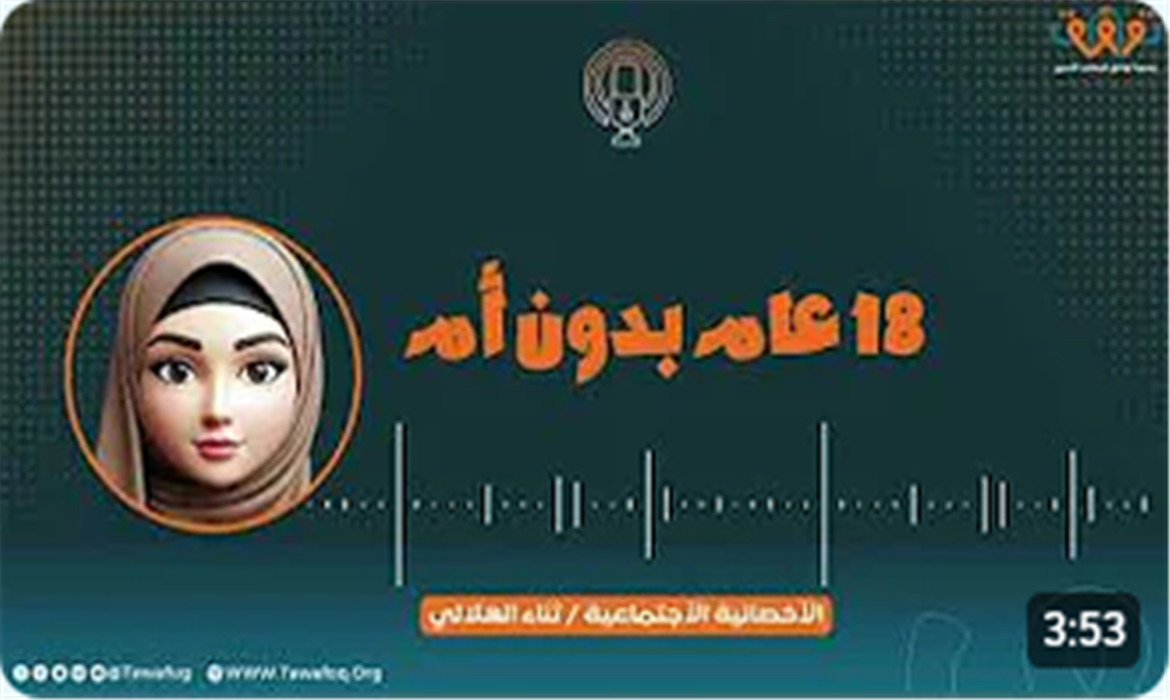 حين تُسلب الهوية… تضيع الطفولة طفلة لم ترَ أمها