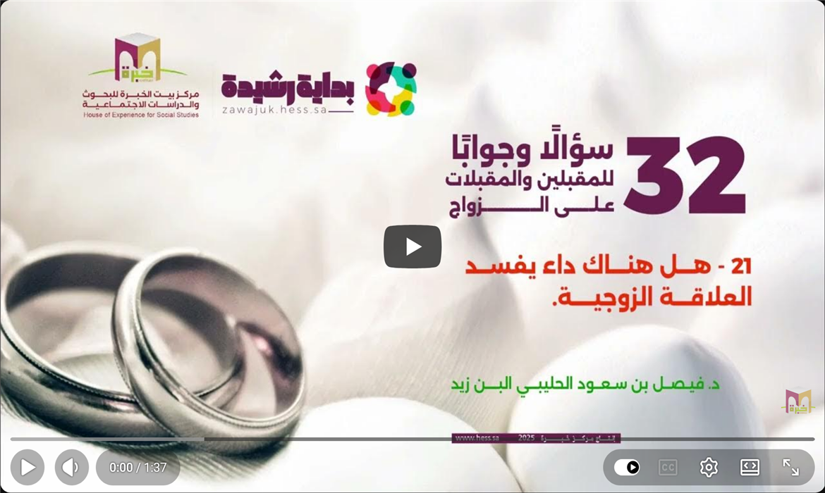الداء الذي يفسد العلاقة الزوجية