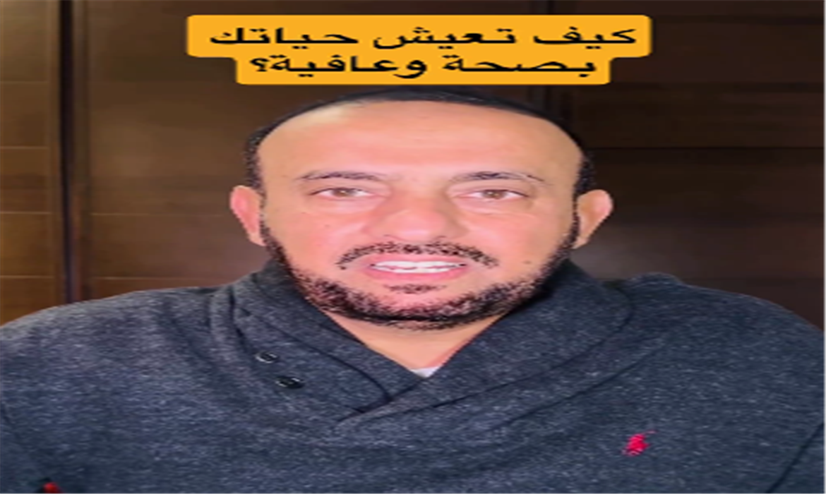 كيف تعيش حياتك بصحة؟ جودة الحياة