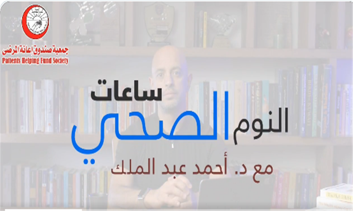 ساعات النوع الصحي