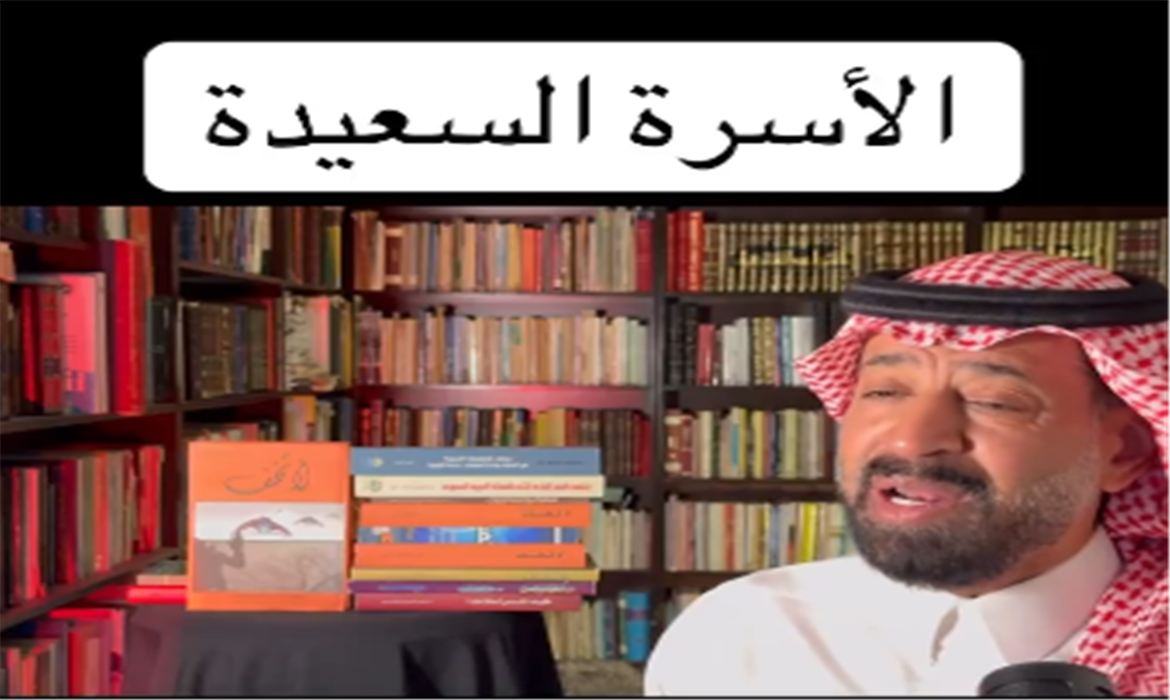 الأسرة السعيدة 