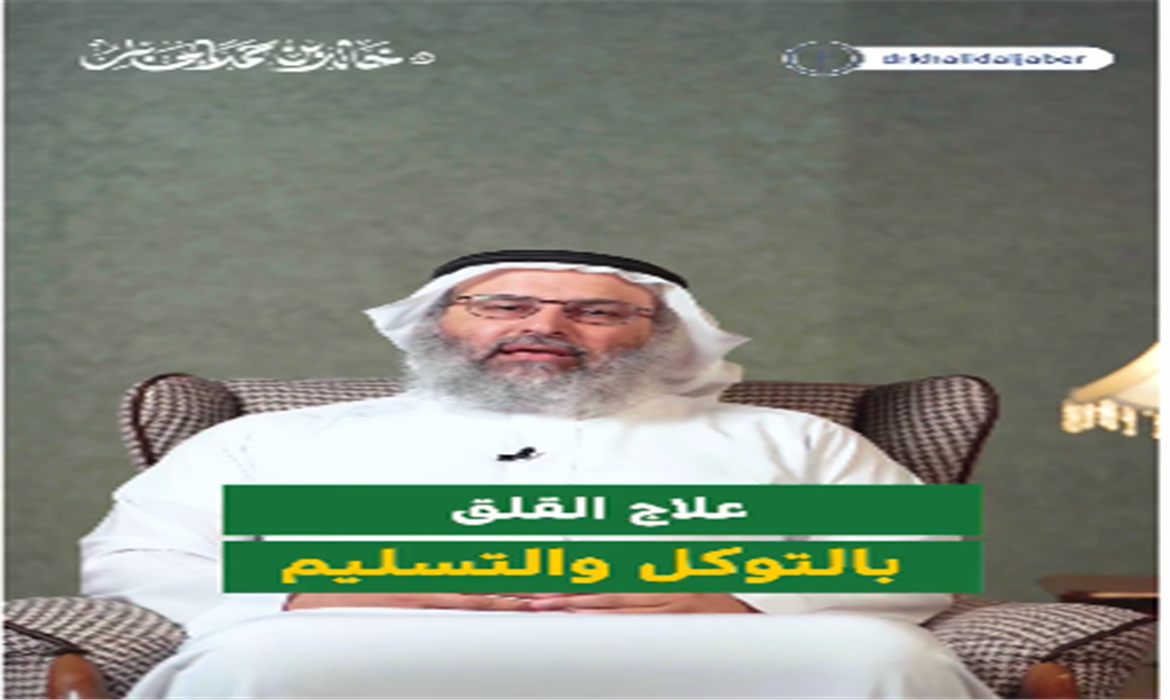 علاج القلق بالتوكل