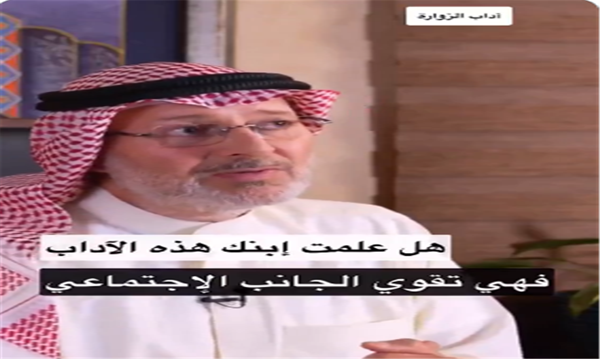 آداب لازم تعلمها لإبنك لتقوية جانبه الاجتماعي