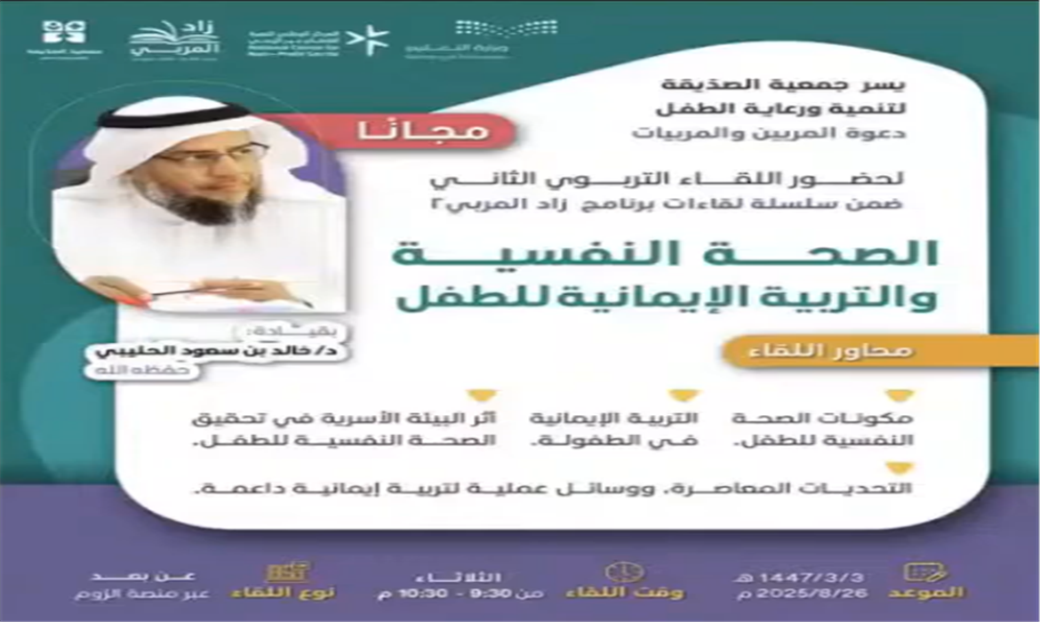  الصحة النفسية والتربية الإيمانية للطفل 
