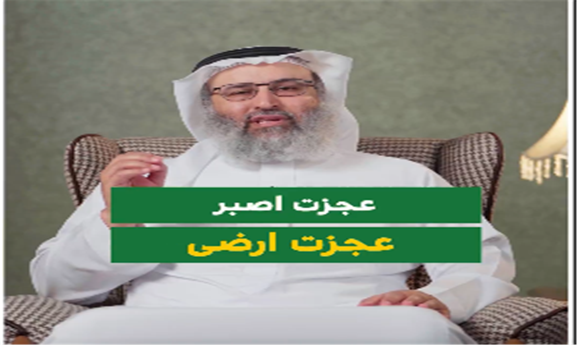 نحن عاجزون عن الصبر!