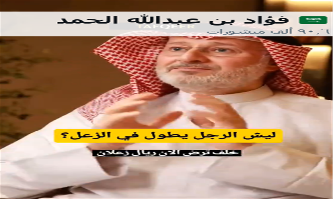 لماذا الرجل يطول في الزعل ؟