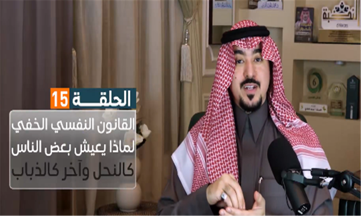 القانون النفسي الخفي: لماذا يعيش بعض الناس كالنحل… وآخرون كالذباب