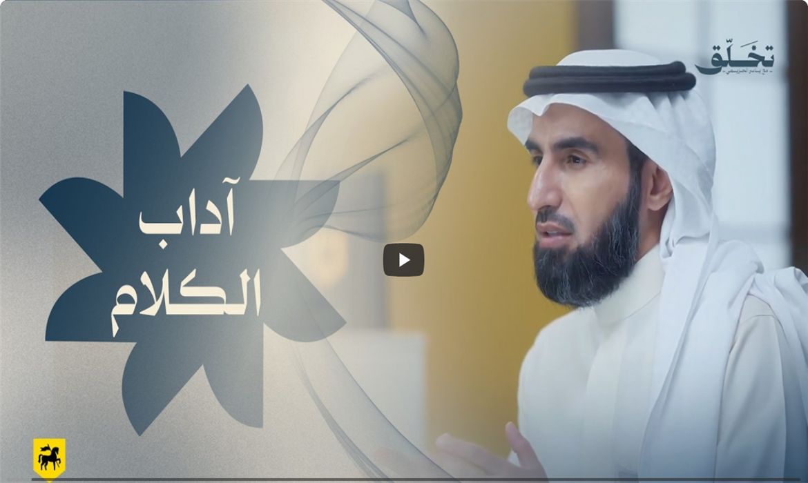 آداب الكلام: كيف تجعل حديثك مقبولًا ومراعيًا للآخرين؟