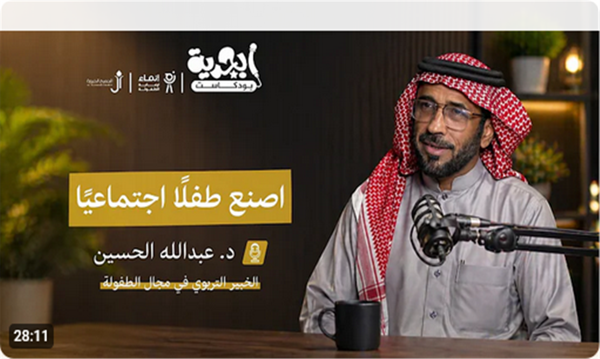 هل يولد الطفل بذكاء اجتماعي… أم يُصنع داخل الأسرة؟