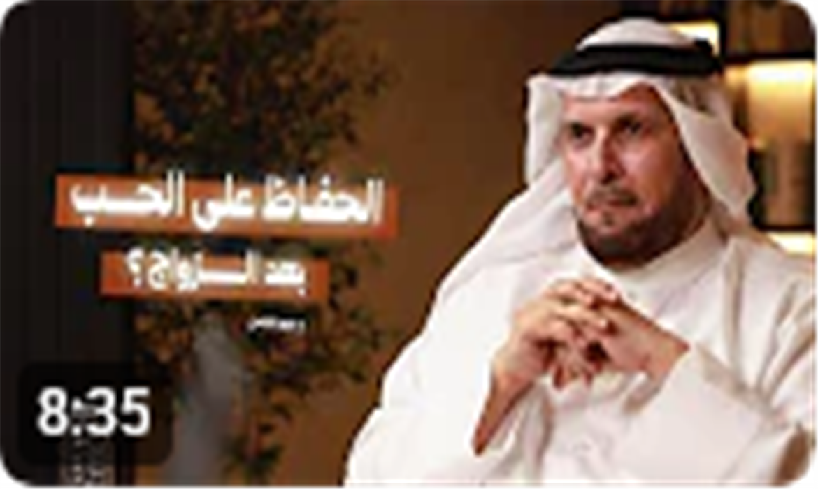 هل يتغيّر الحب بعد الزواج؟ | قبل ان تتزوجوا وتحبوا الطرف الآخر!