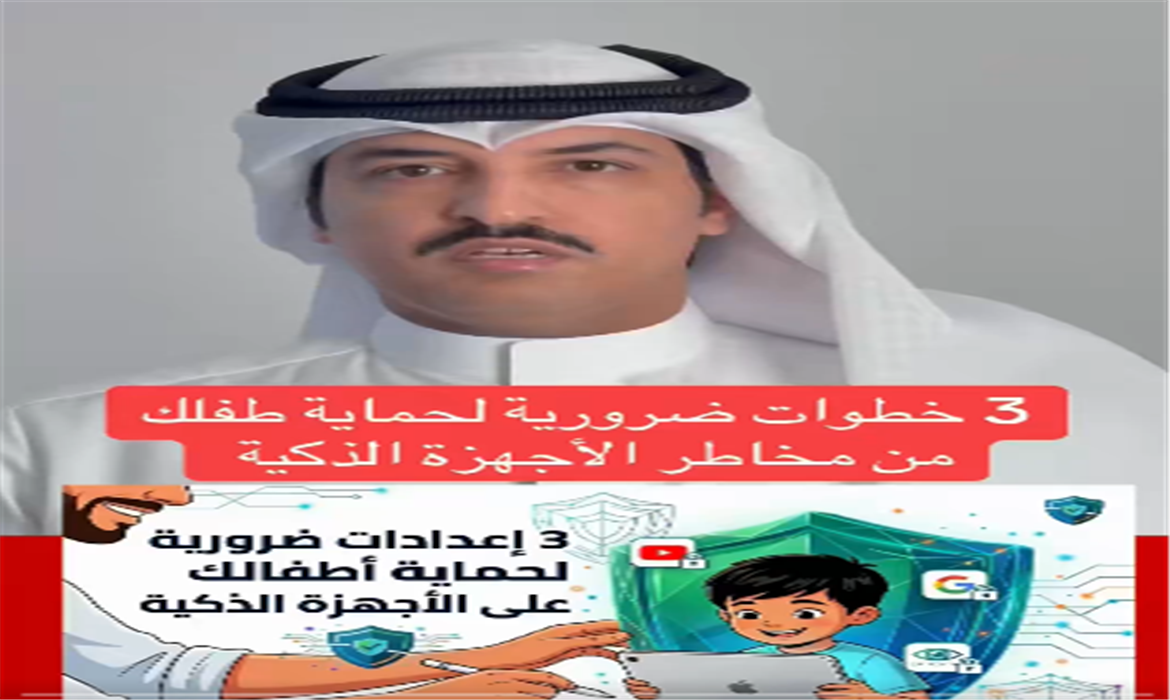  خطوات وضرورية لحماية طفلك من مخاطر الأجهزة الذكية
