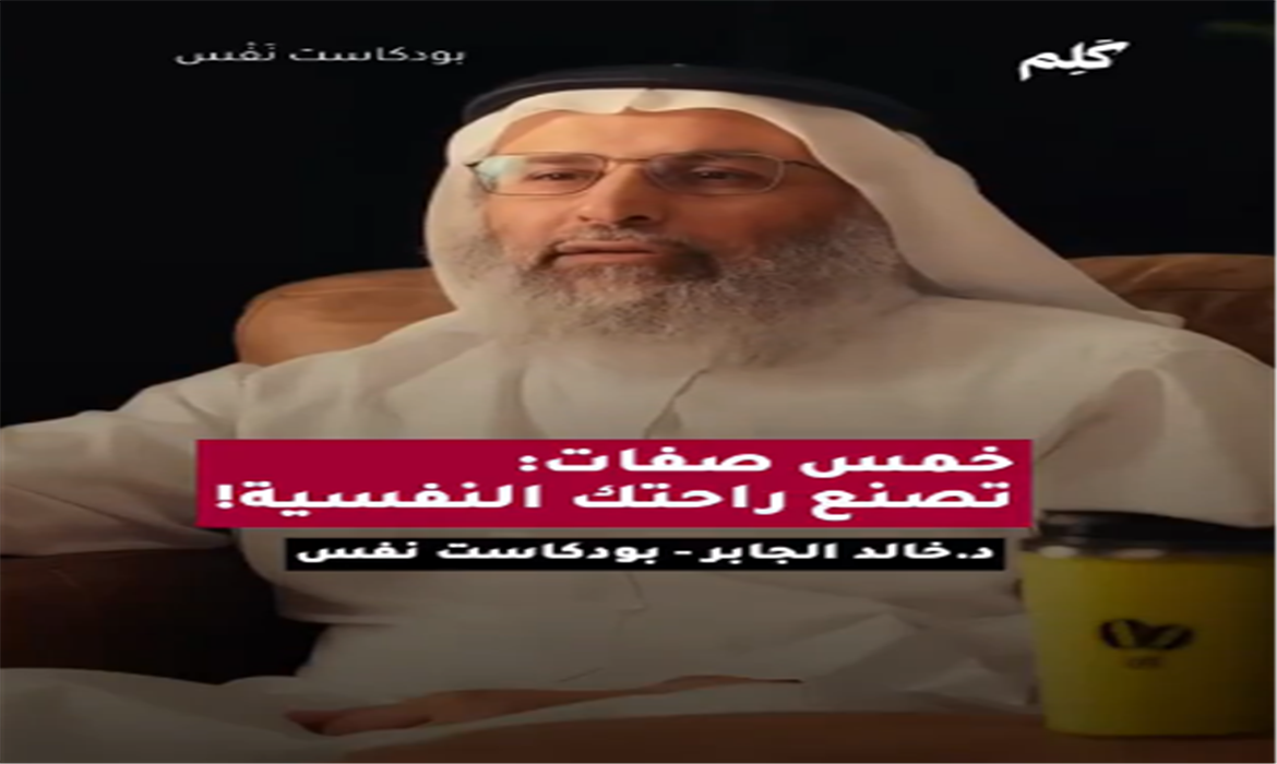 خمس صفات تصنع راحتك النفسية