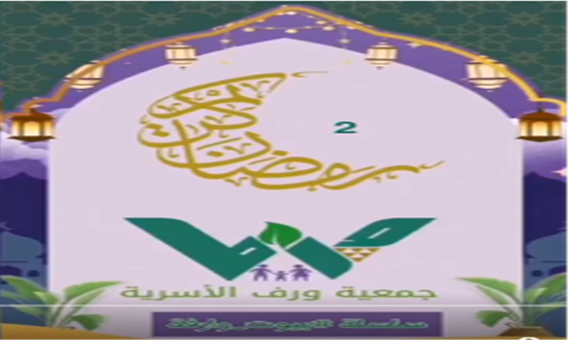 ينفق المسلم في وجوه الخير الكثيرة..